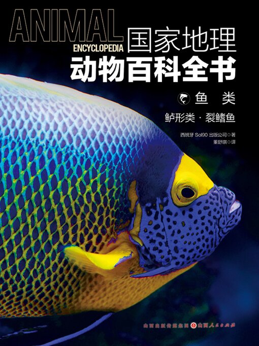 Title details for 鲈形类·裂鳍鱼 by 西班牙Sol 90出版公司 - Available